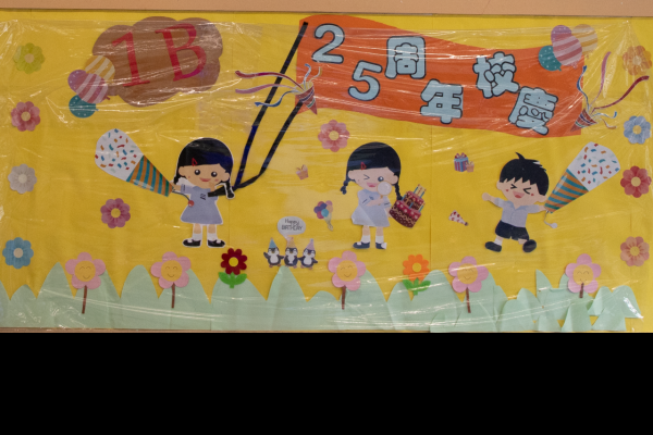 1B 上學期低級組季軍