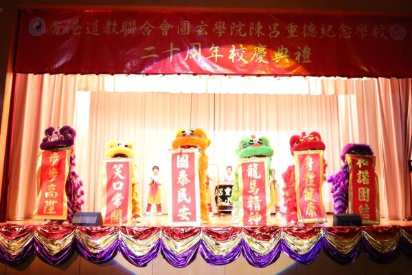 龍獅藝組「金獅獻瑞，校譽日隆」。