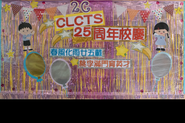 2C 上學期低級組亞軍