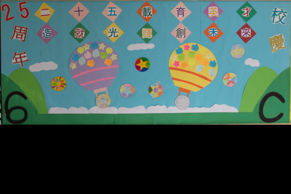 6C 上學期高級組亞軍