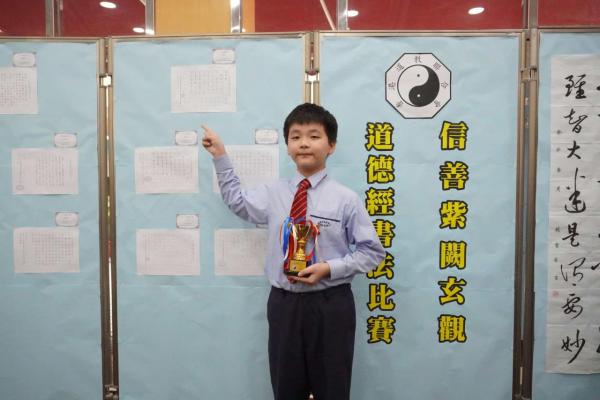 本校學生在道德經書法比賽毛筆組中榮獲多個獎項