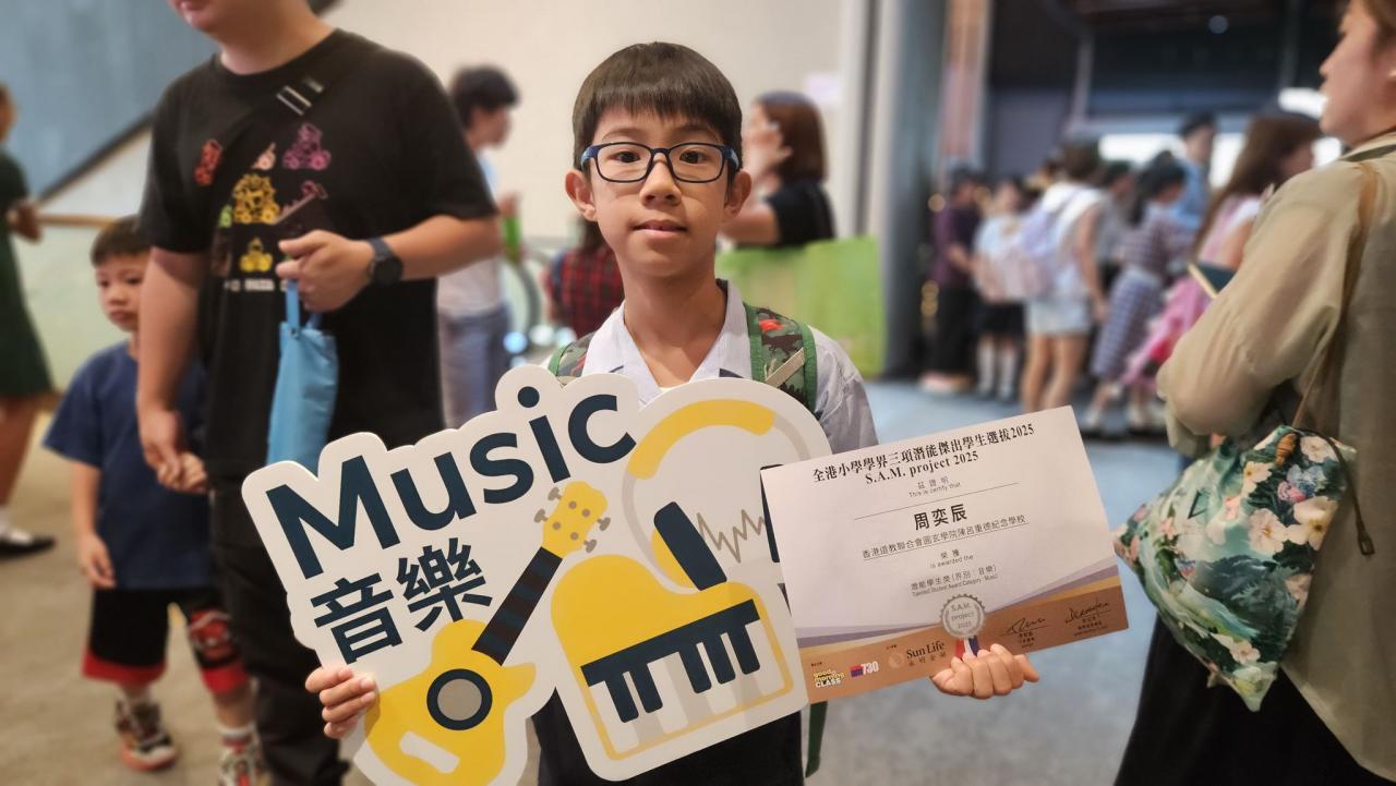 全港小學學界三項潛能傑出學生選拔 2025 潛能學生獎