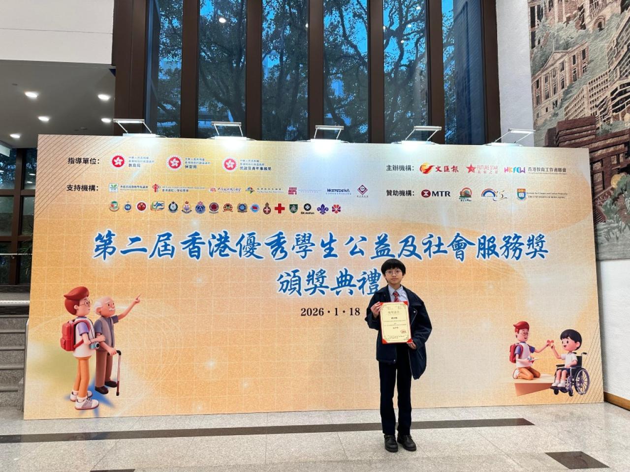 第二屆「香港優秀學生公益及社會服務獎」6D邱卓朗