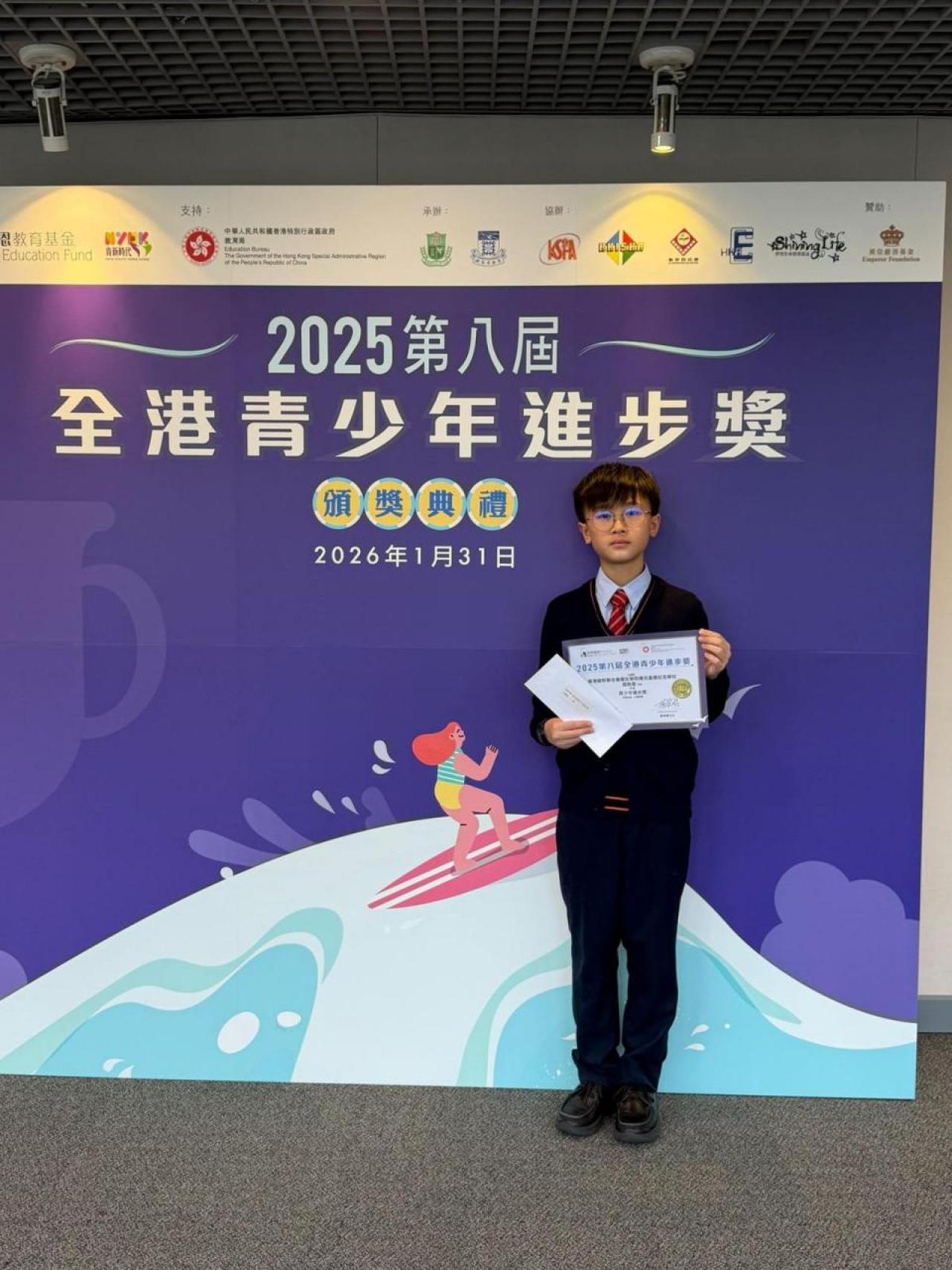 2025第八屆全港青少年進步獎 6C 馬晧智