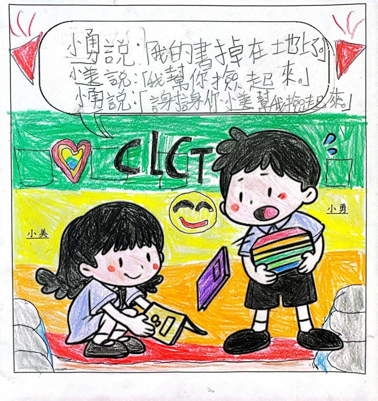 3B鄭鈞元《樂於助人》
