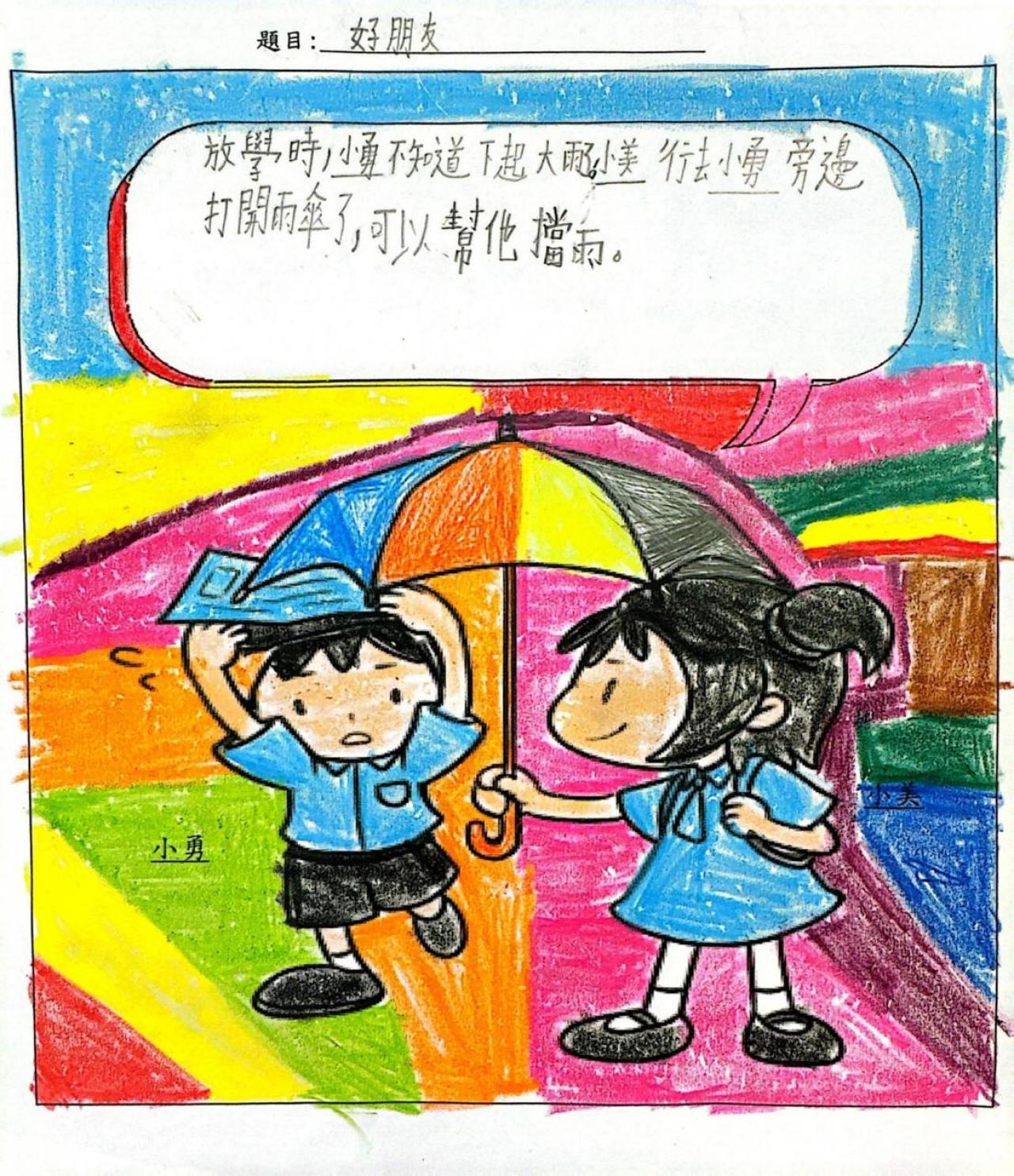 4D陳茈曄《好朋友》