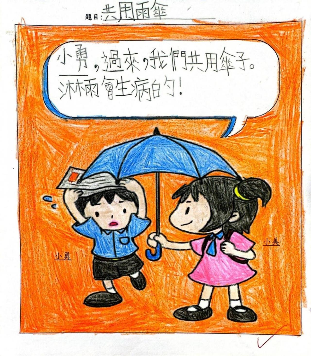 4D 黃綽峰 《共用雨傘》