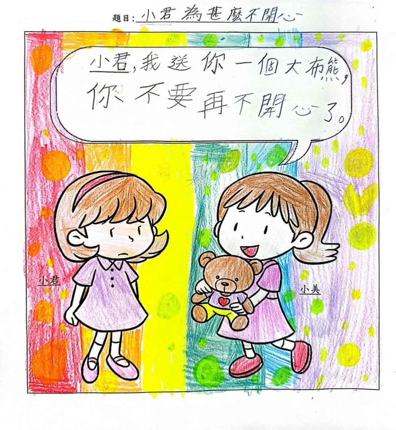 2A 楊子晴 《小君為甚麼不開心》