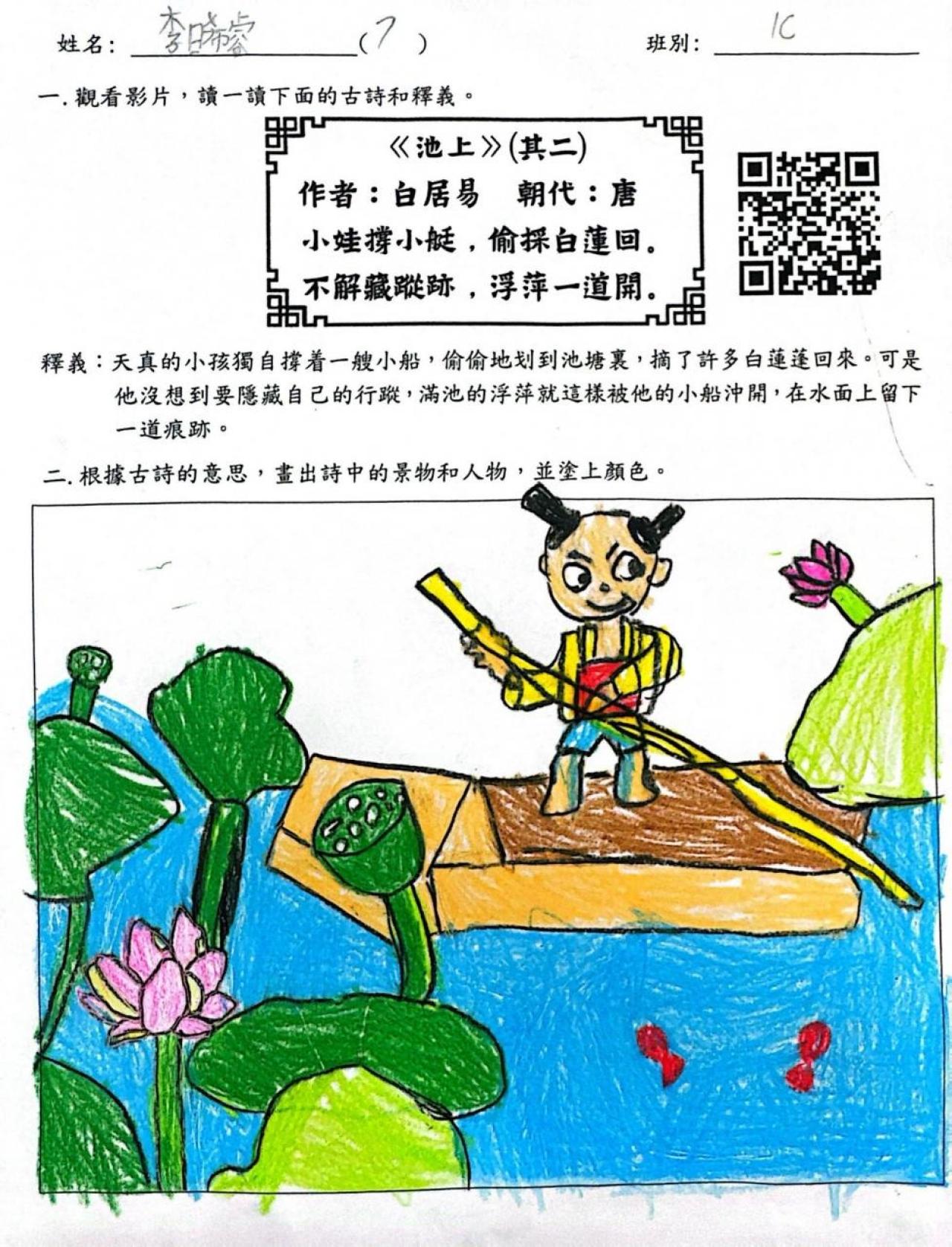 一年級佳作 李晞睿