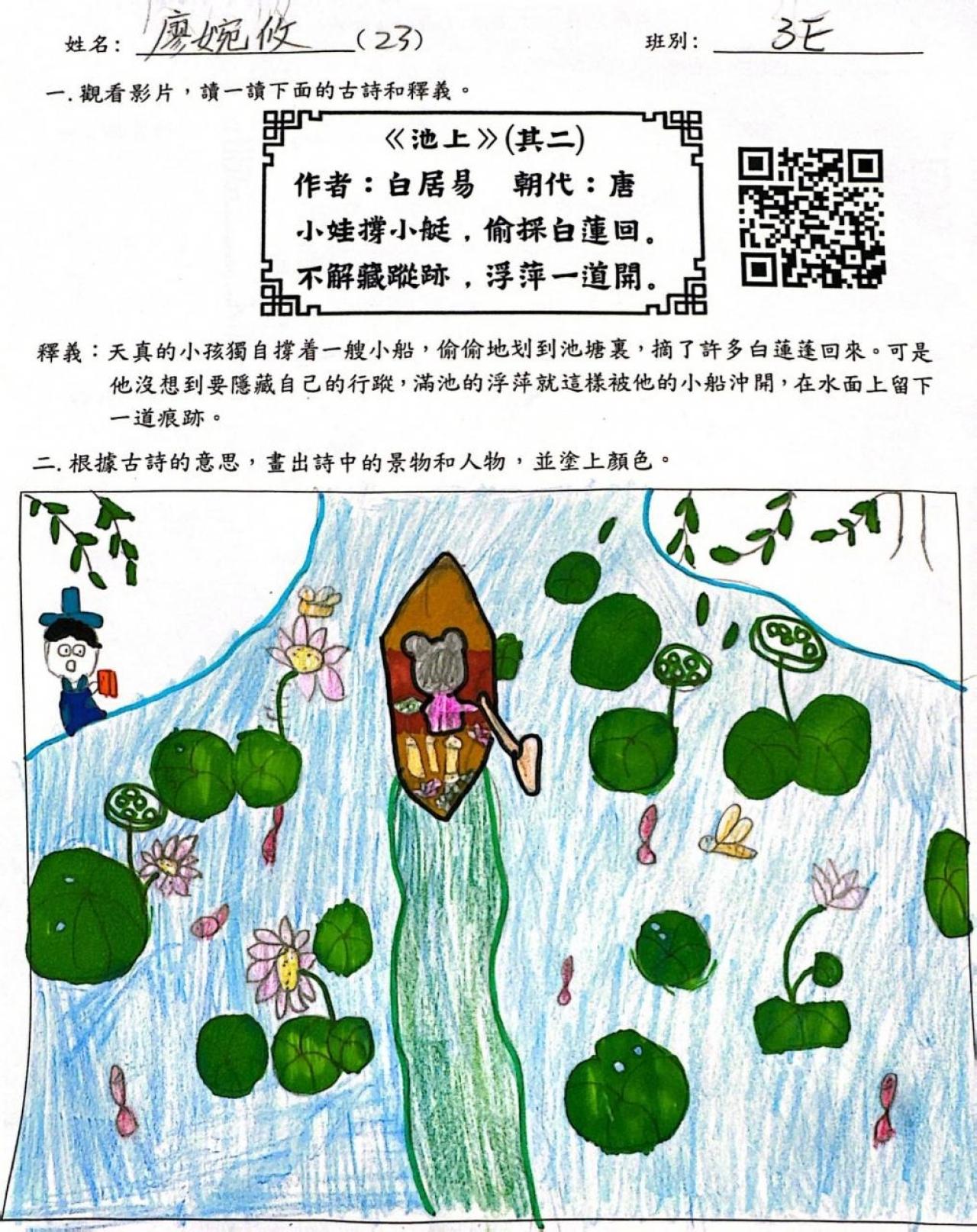三年級佳作 廖婉攸