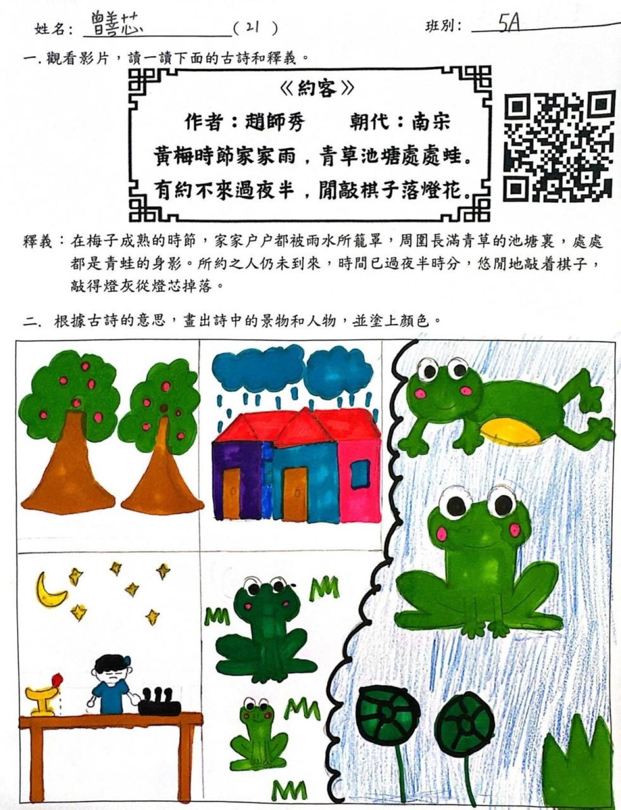 五年級佳作 曾善芯