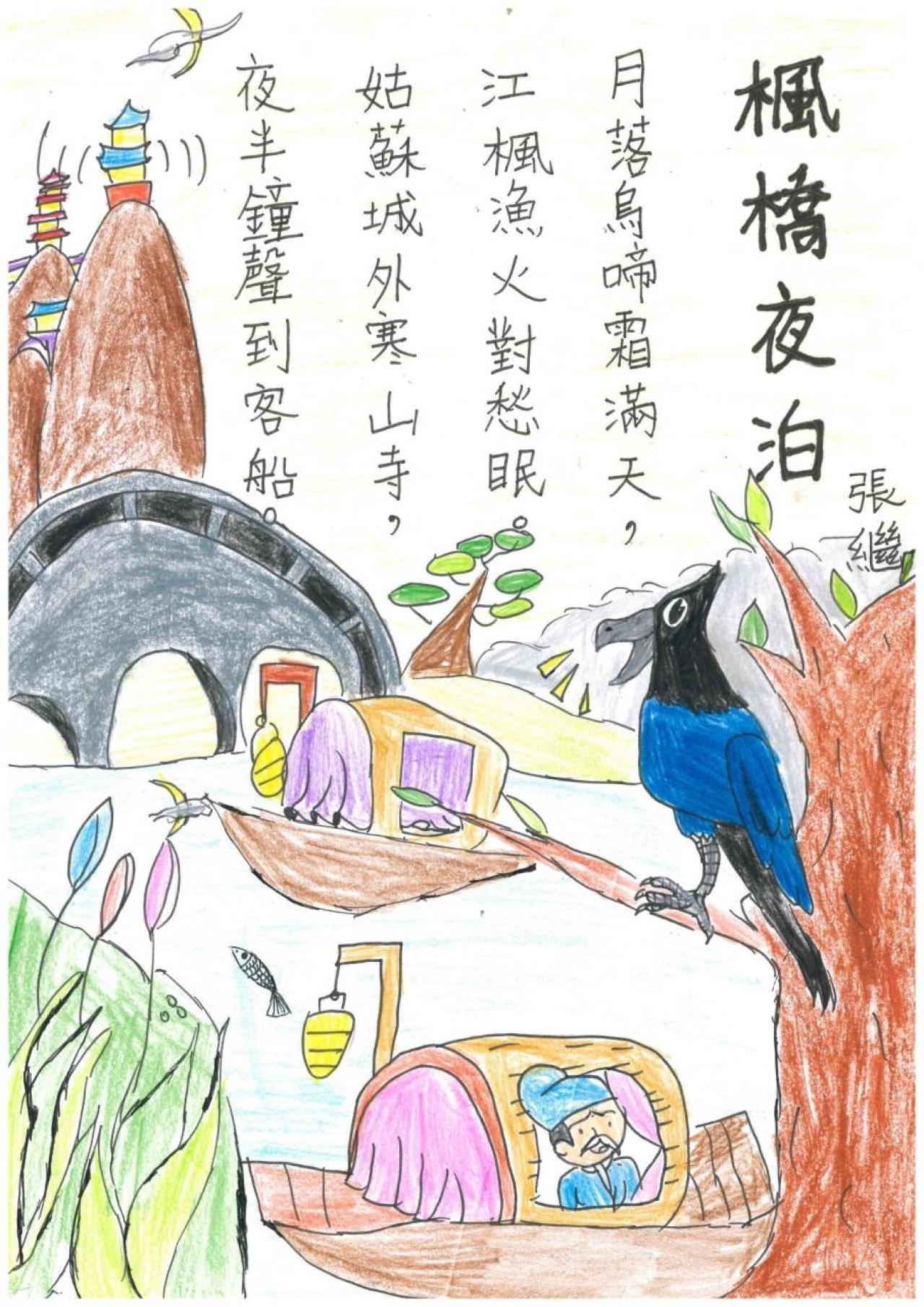 作品:《楓橋夜泊》張繼_(4A梁茵然)