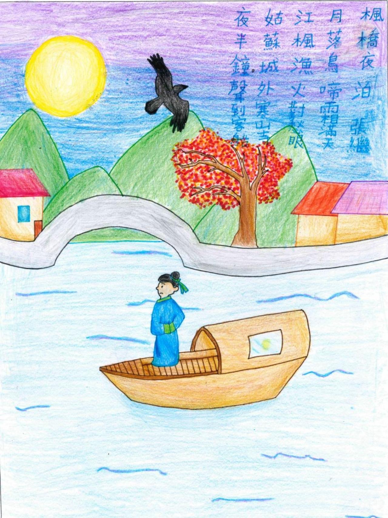 作品:《楓橋夜泊》張繼_(4A胡雅靜 )