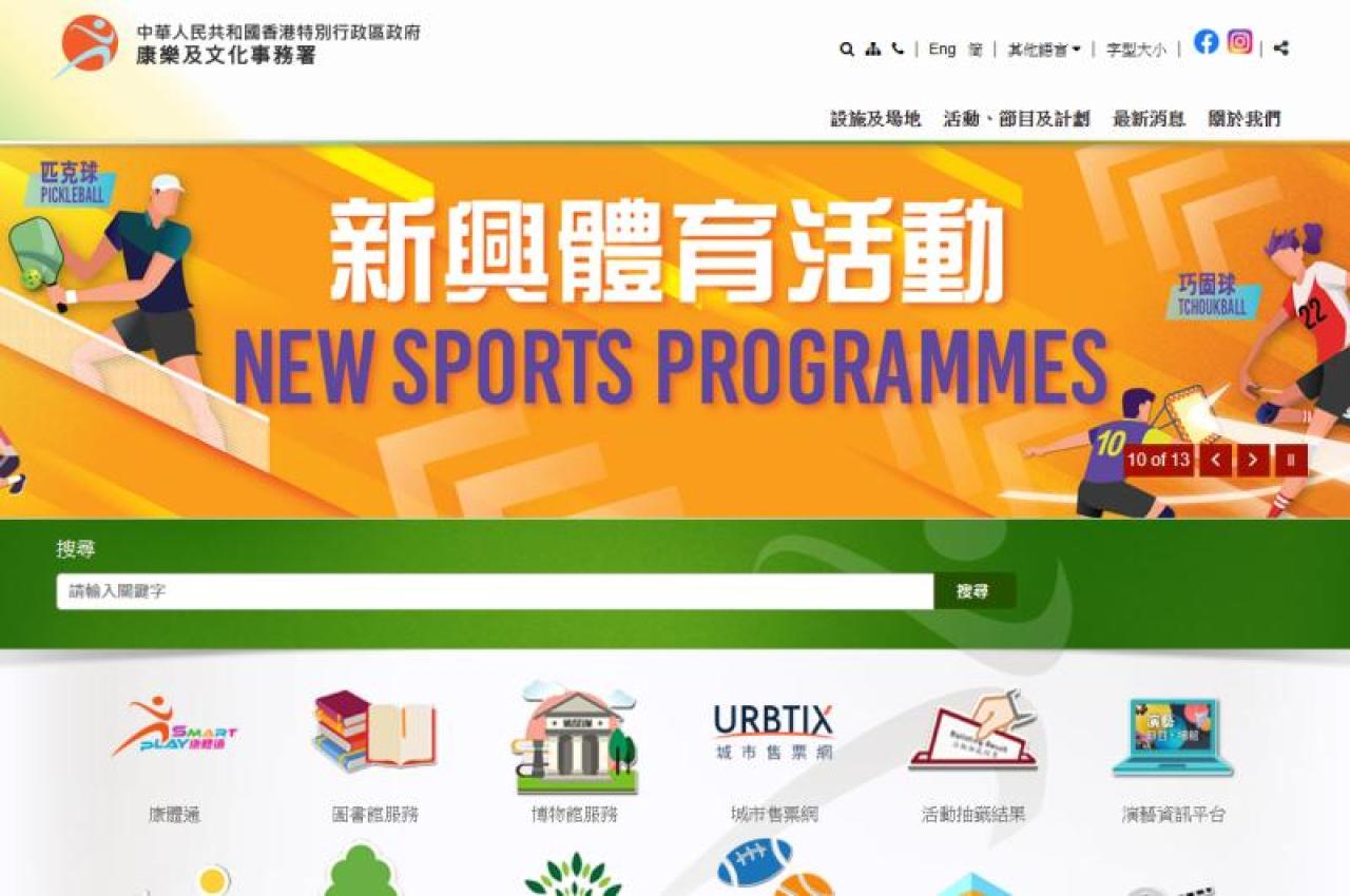 康樂及文化事務署 - 普及健體運動