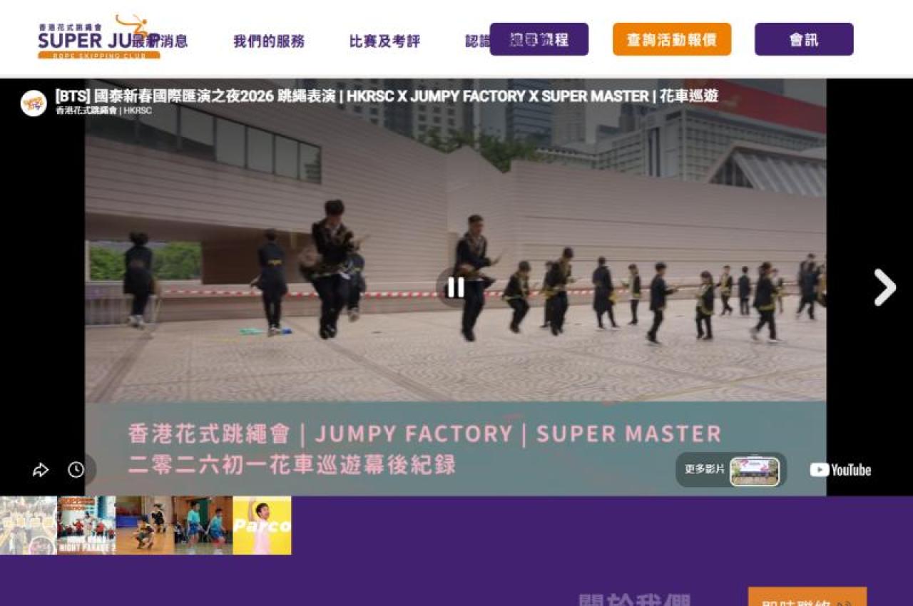 香港花式跳繩會