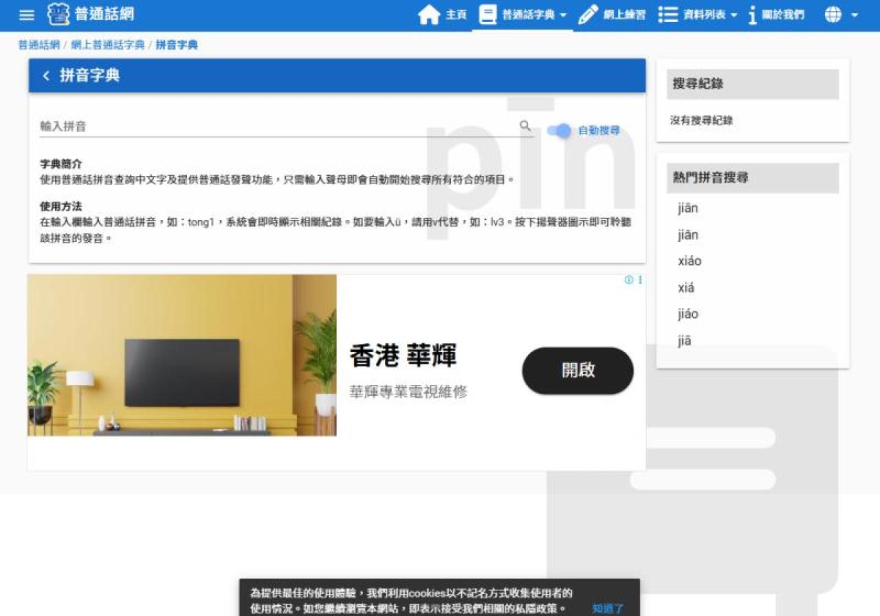 普通話網