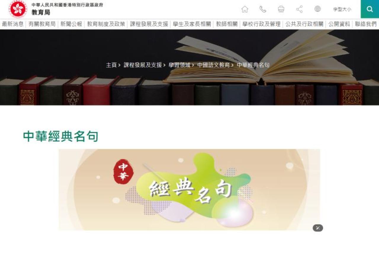 中華經典名句