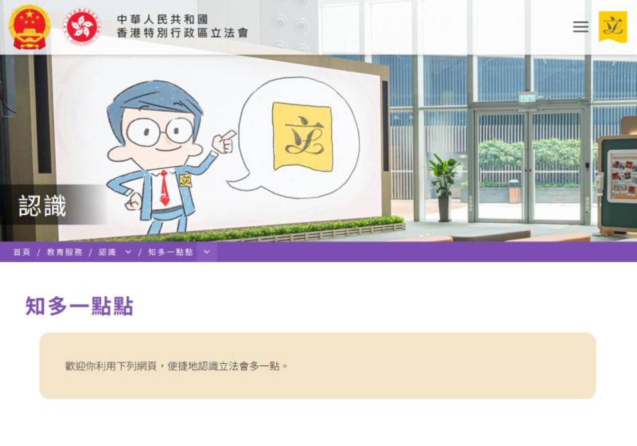 Legislative Council Civic Education Web — Student Corner 