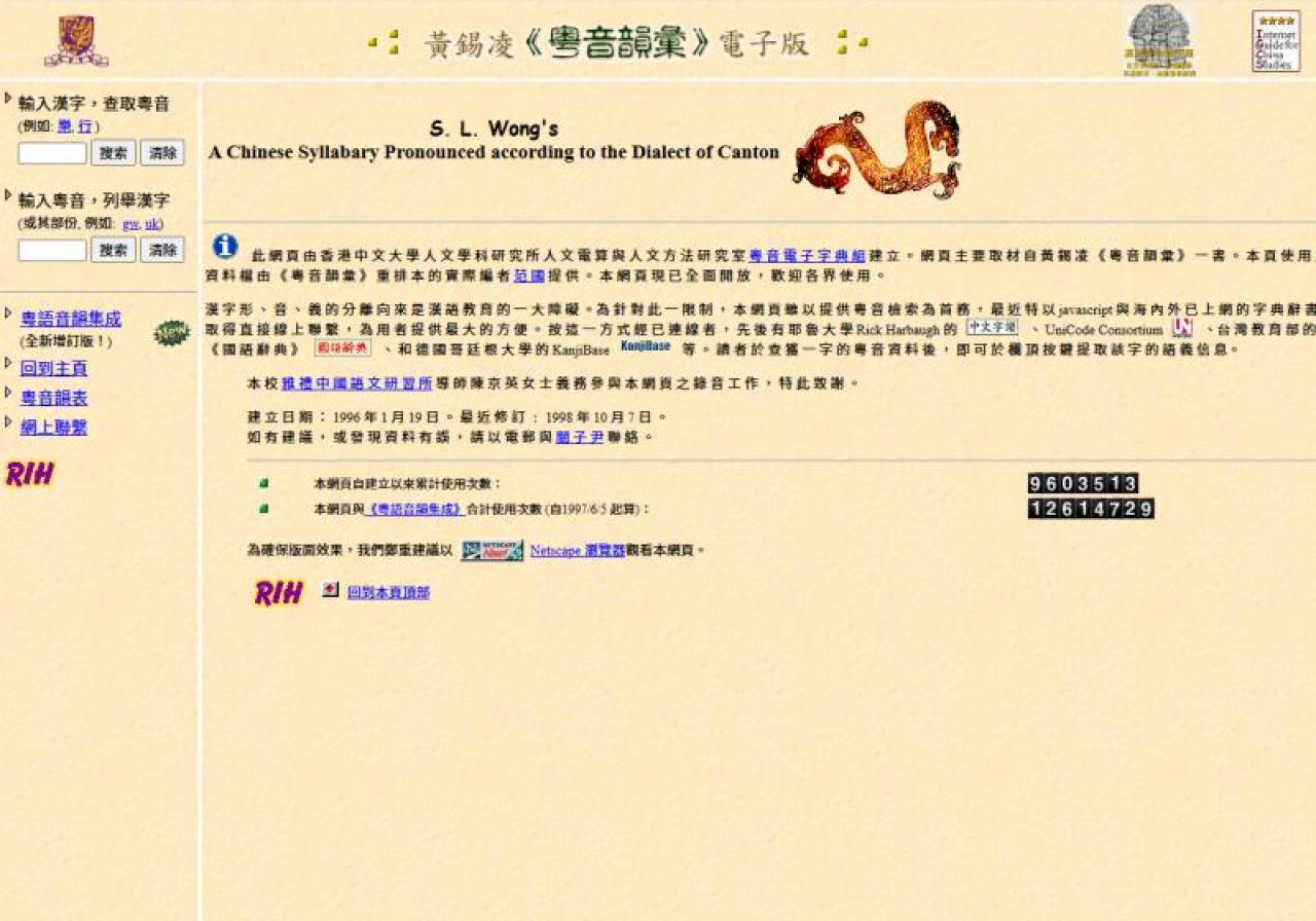 黃錫凌《粵音韻彙》電子版