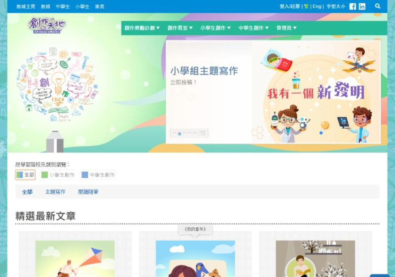 香港教育城《創作天地》