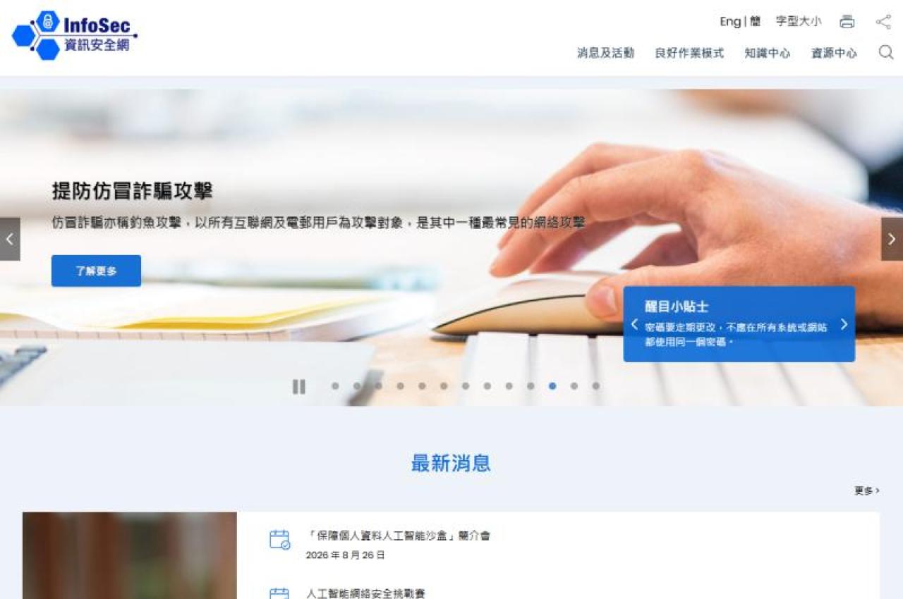 Government Information Security Website