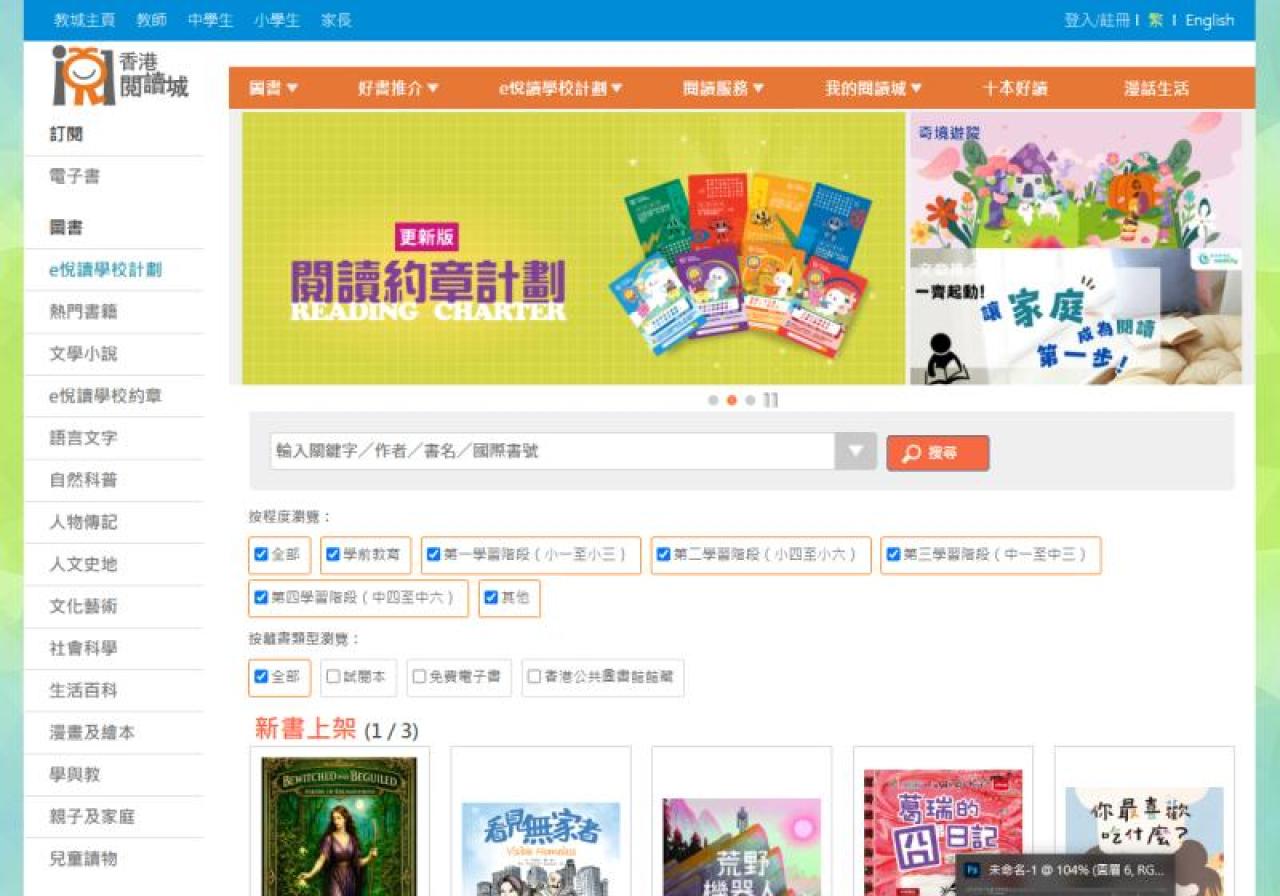 香港閲讀城