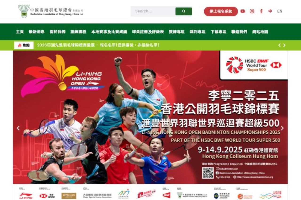 香港羽毛球總會