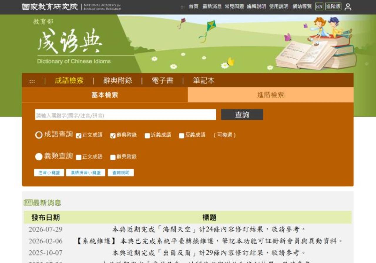 成語典