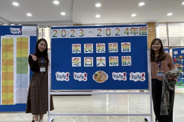 臨近新春，本校家長教師會提早和大家一起吃頓團年飯，於1月21日在學校操場安排了盆菜到會。